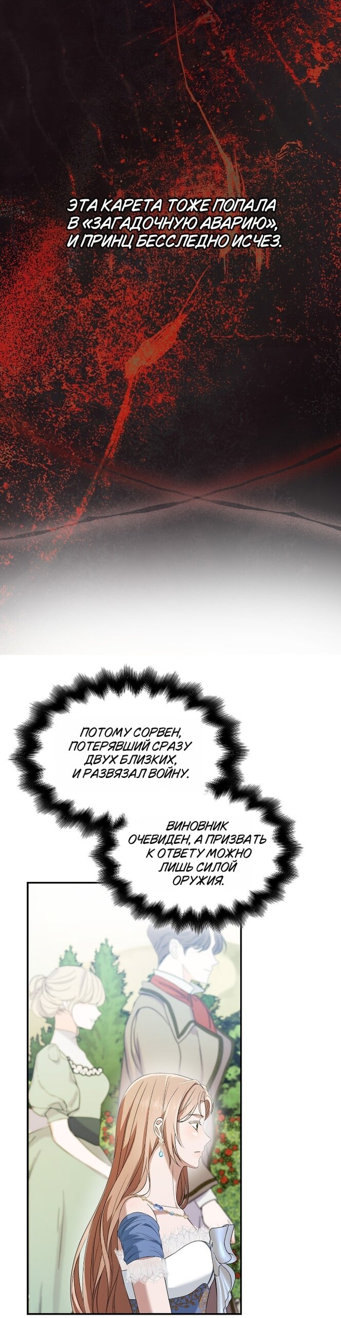 Манга Превратить бешеного пса в молодого господина - Глава 67 Страница 45