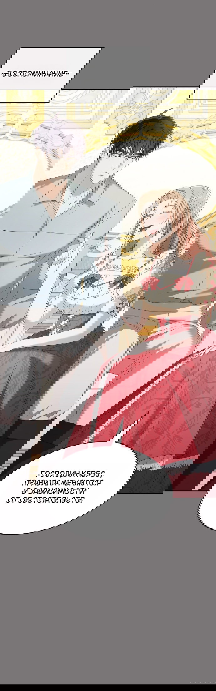 Манга Превратить бешеного пса в молодого господина - Глава 67 Страница 16