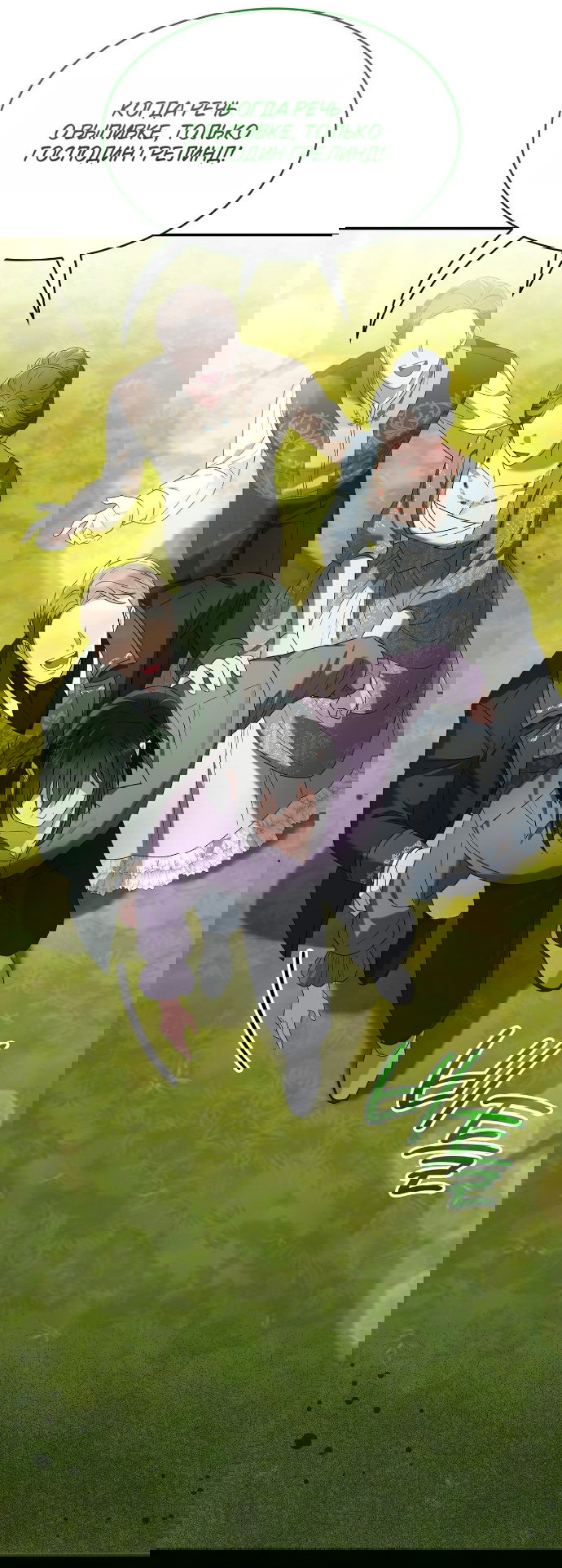 Манга Превратить бешеного пса в молодого господина - Глава 67 Страница 29