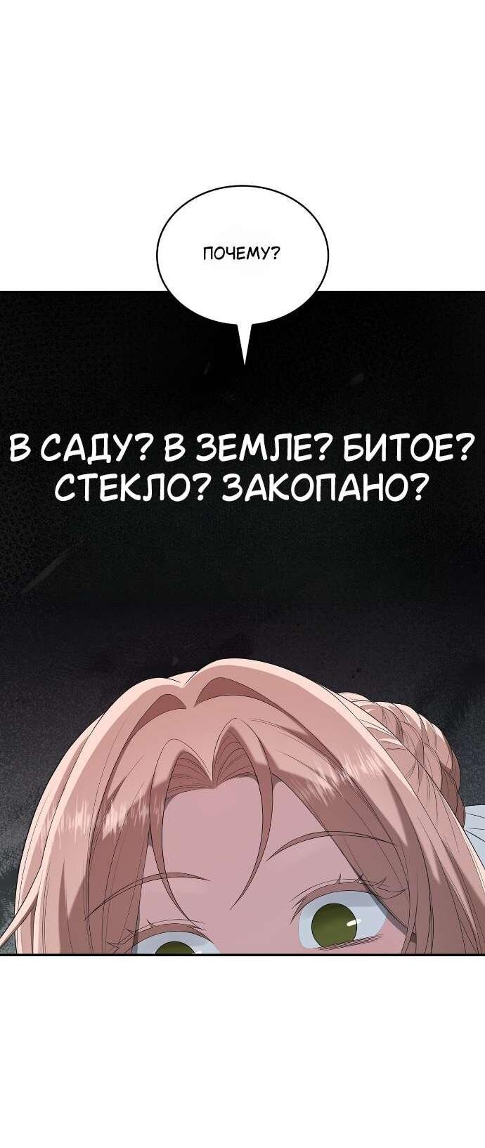 Манга Превратить бешеного пса в молодого господина - Глава 66 Страница 12