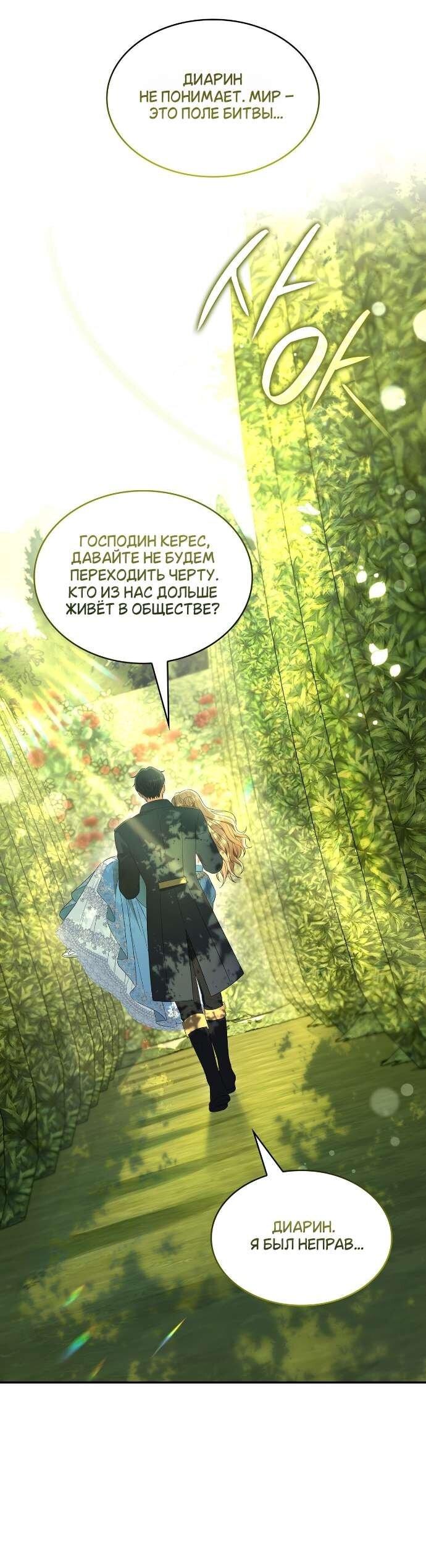 Манга Превратить бешеного пса в молодого господина - Глава 66 Страница 7