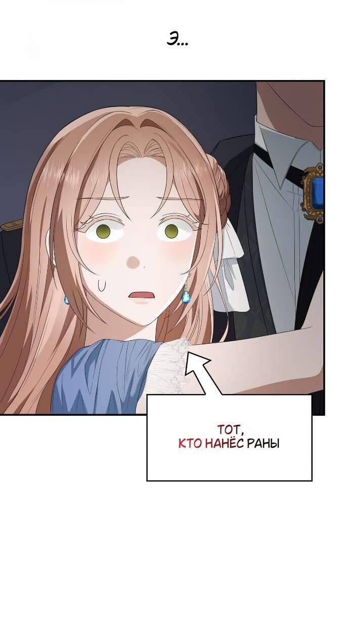 Манга Превратить бешеного пса в молодого господина - Глава 66 Страница 49