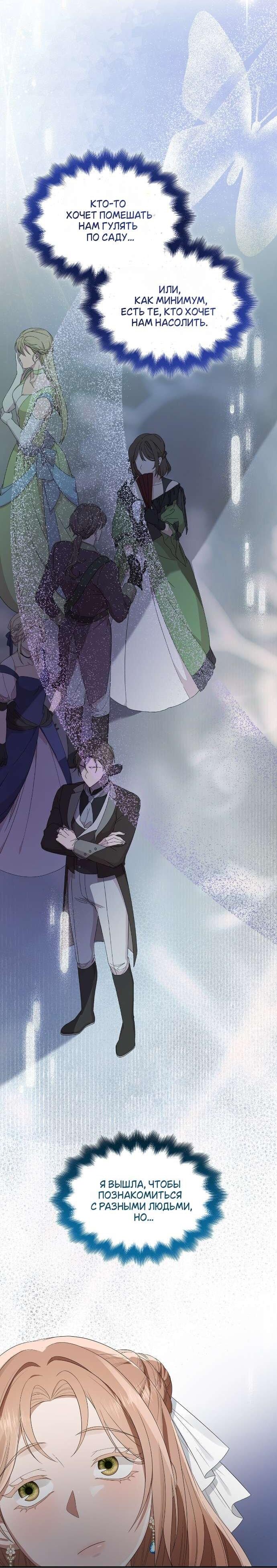 Манга Превратить бешеного пса в молодого господина - Глава 66 Страница 20