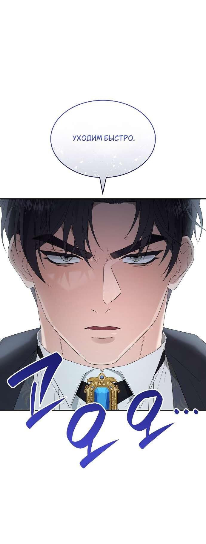 Манга Превратить бешеного пса в молодого господина - Глава 66 Страница 14