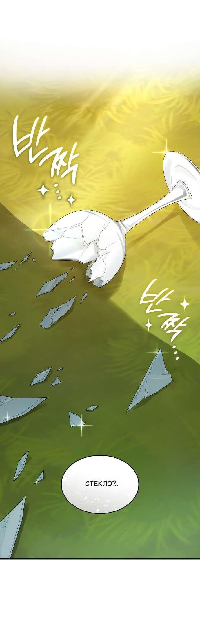 Манга Превратить бешеного пса в молодого господина - Глава 66 Страница 11