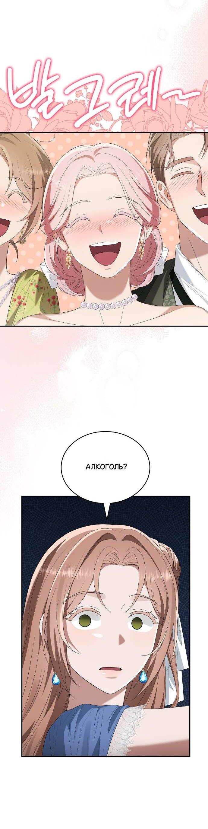 Манга Превратить бешеного пса в молодого господина - Глава 66 Страница 33