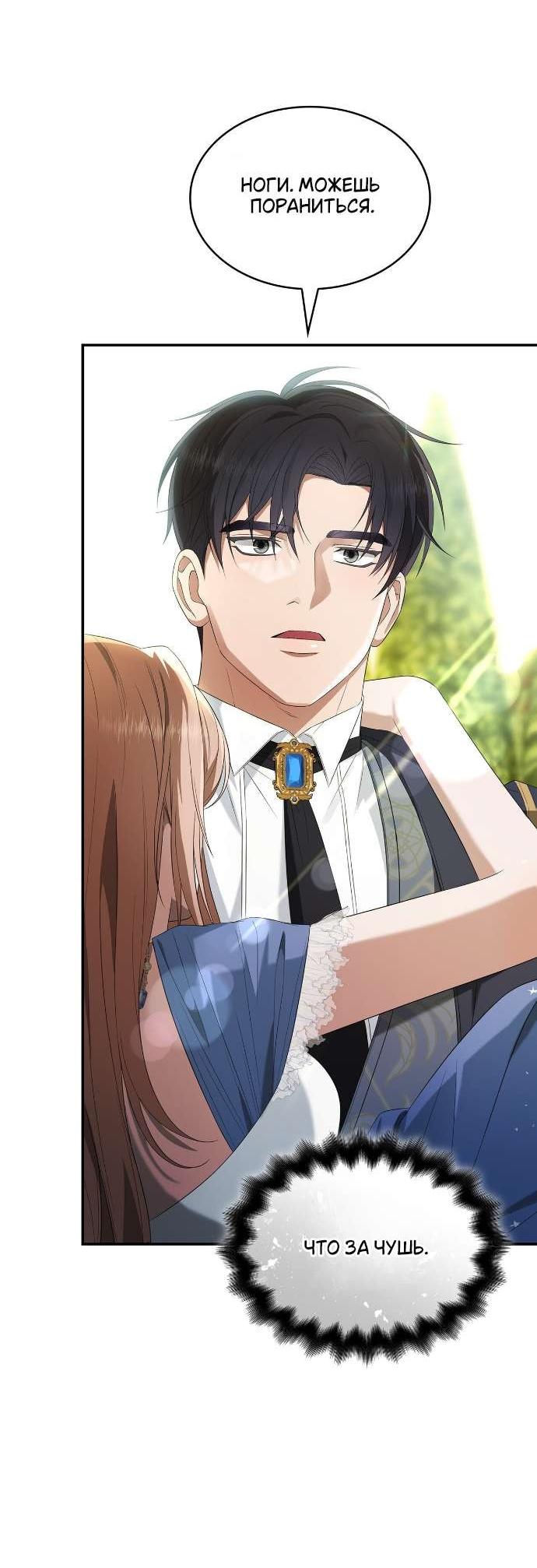 Манга Превратить бешеного пса в молодого господина - Глава 66 Страница 4