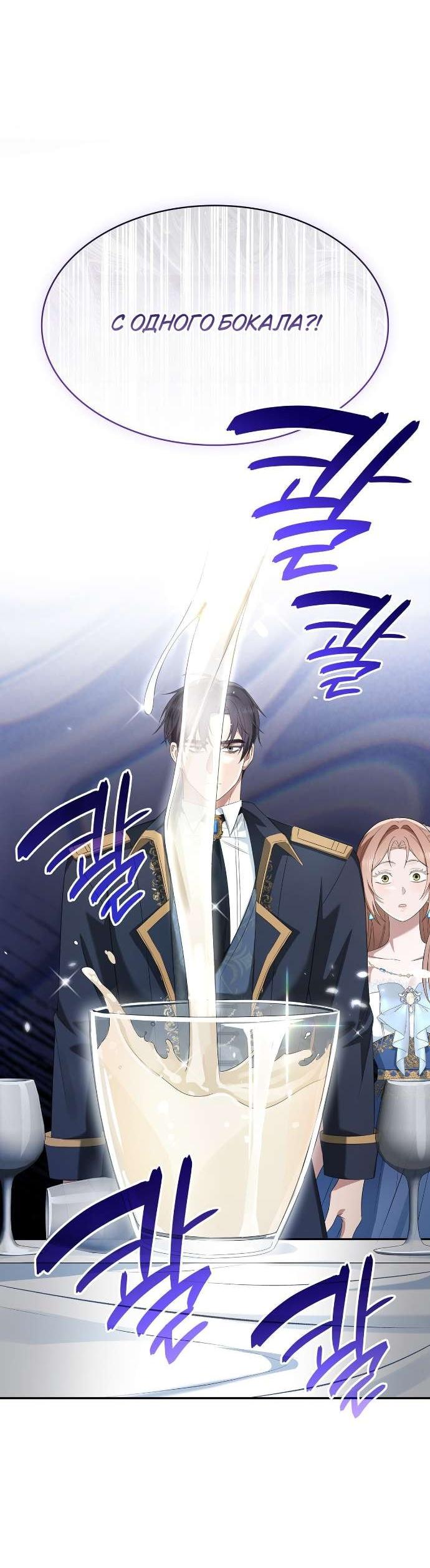 Манга Превратить бешеного пса в молодого господина - Глава 66 Страница 65