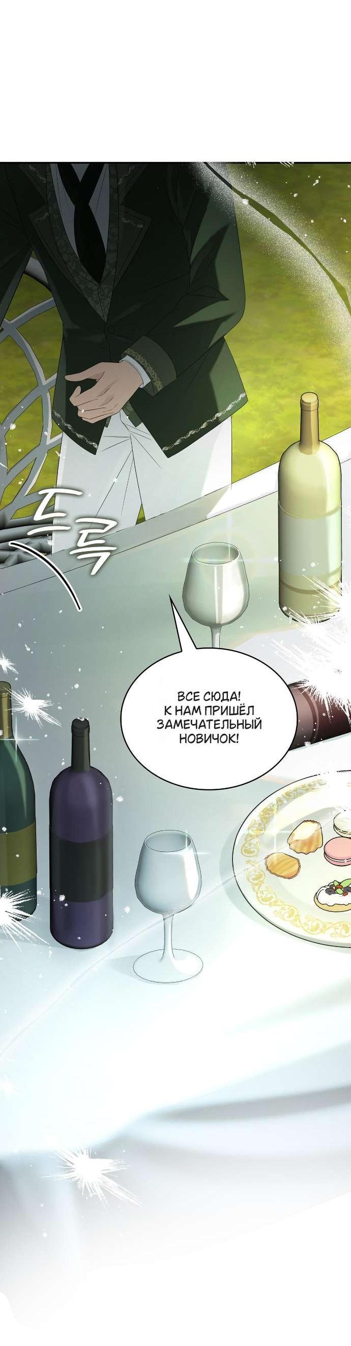 Манга Превратить бешеного пса в молодого господина - Глава 66 Страница 63