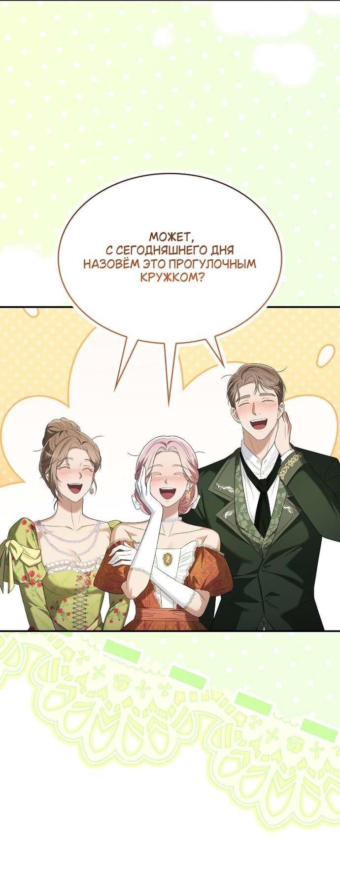 Манга Превратить бешеного пса в молодого господина - Глава 66 Страница 31