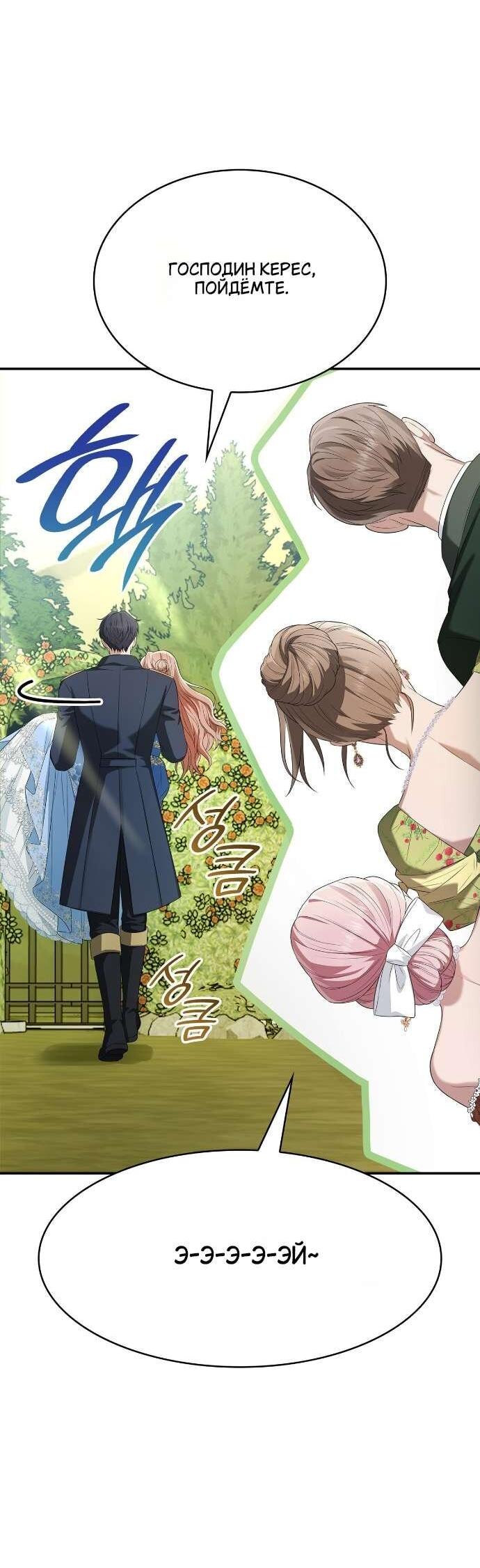 Манга Превратить бешеного пса в молодого господина - Глава 66 Страница 38