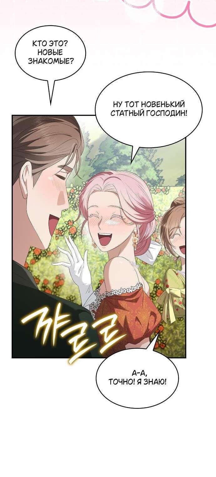 Манга Превратить бешеного пса в молодого господина - Глава 66 Страница 26