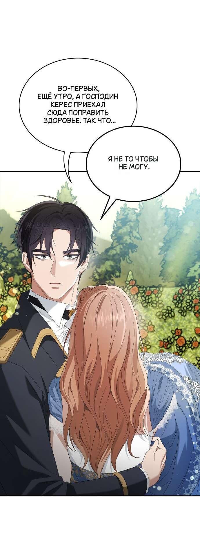 Манга Превратить бешеного пса в молодого господина - Глава 66 Страница 46