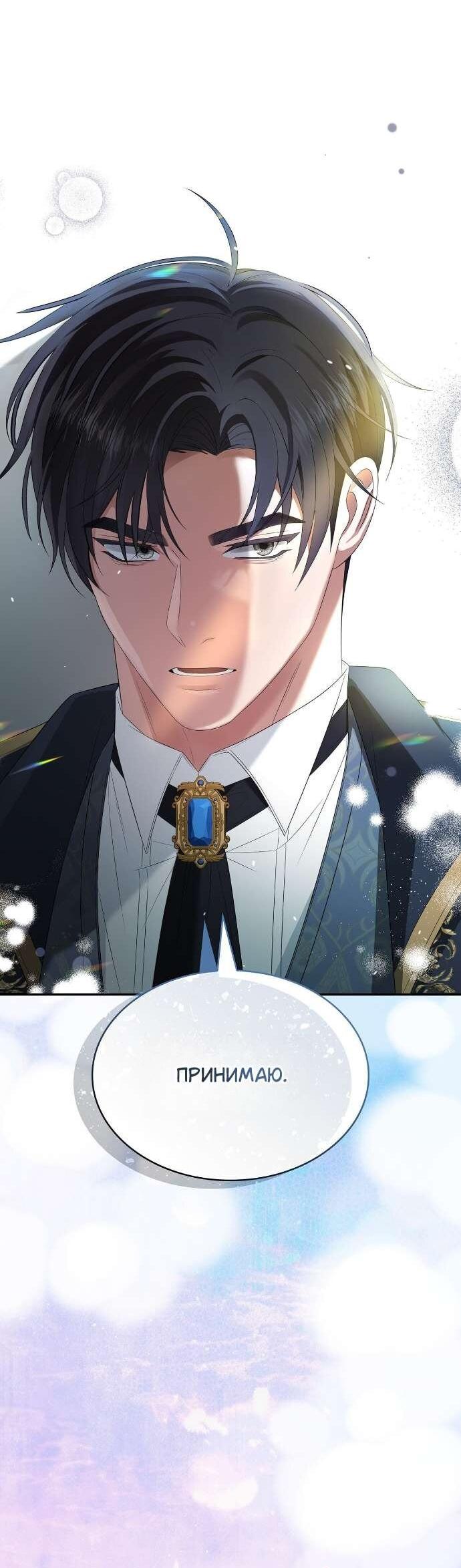 Манга Превратить бешеного пса в молодого господина - Глава 66 Страница 57