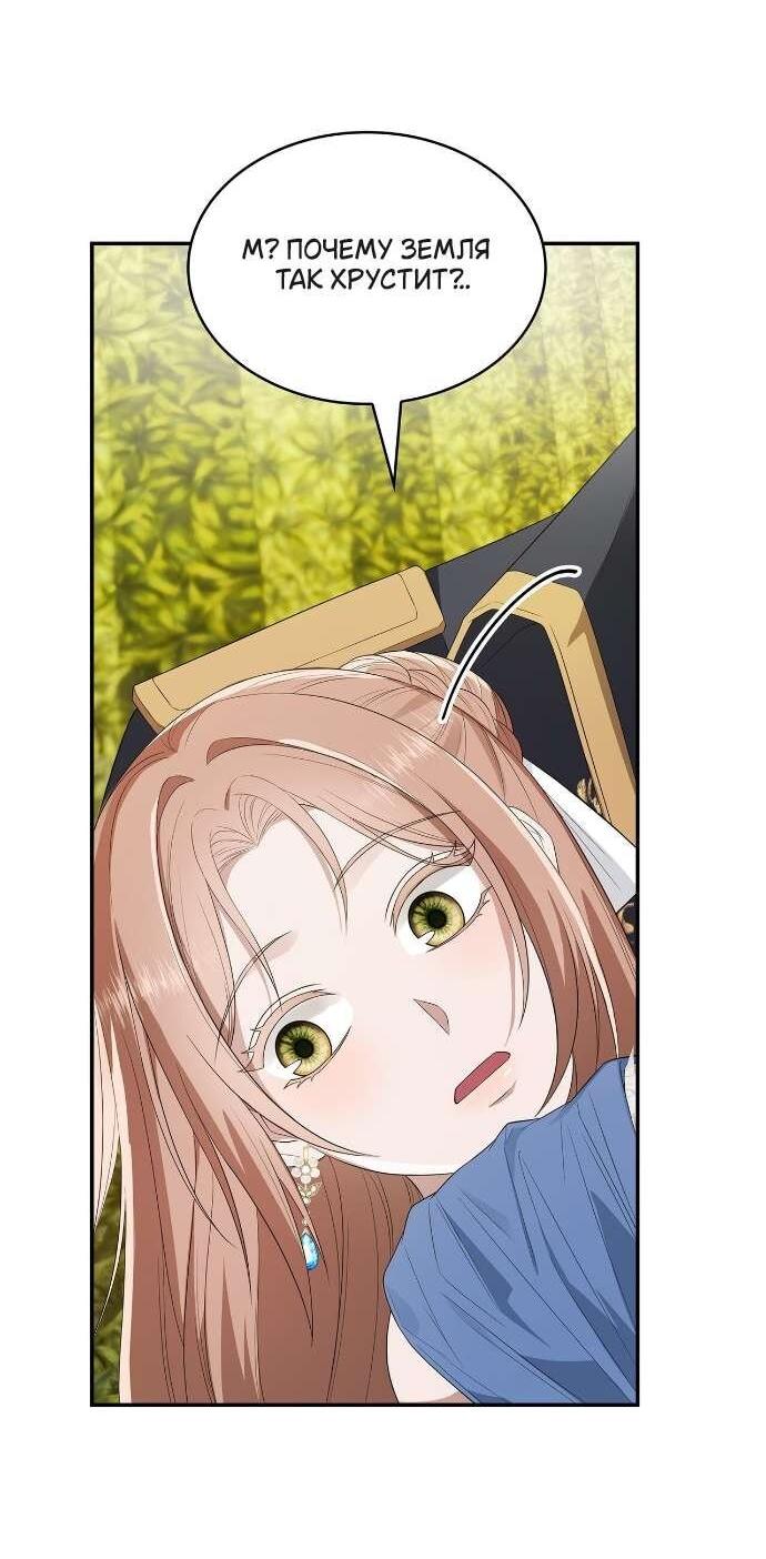 Манга Превратить бешеного пса в молодого господина - Глава 66 Страница 10