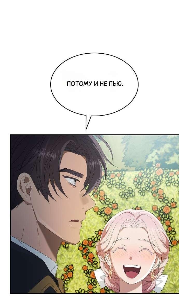 Манга Превратить бешеного пса в молодого господина - Глава 66 Страница 43