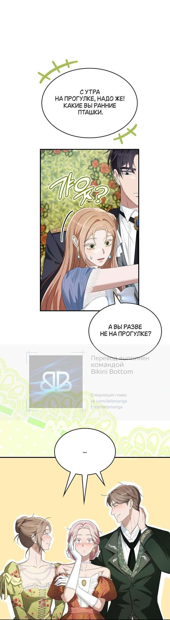 Манга Превратить бешеного пса в молодого господина - Глава 66 Страница 30