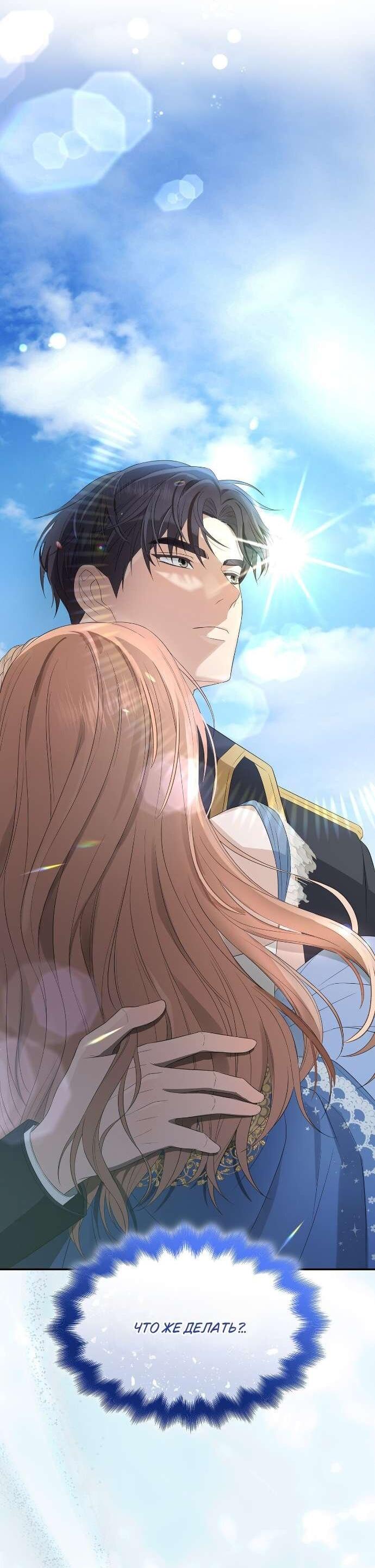 Манга Превратить бешеного пса в молодого господина - Глава 66 Страница 60