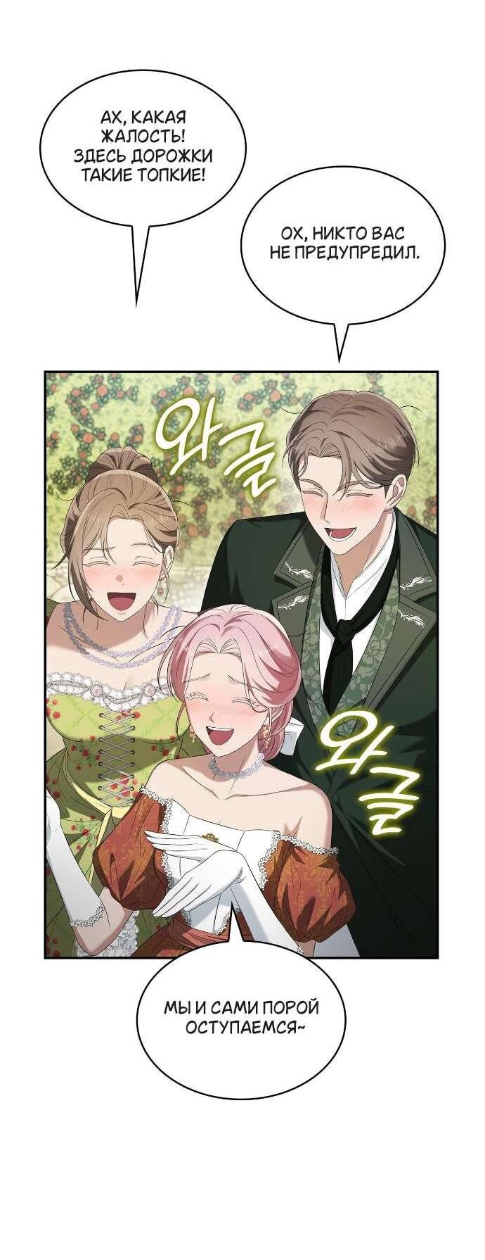 Манга Превратить бешеного пса в молодого господина - Глава 66 Страница 29