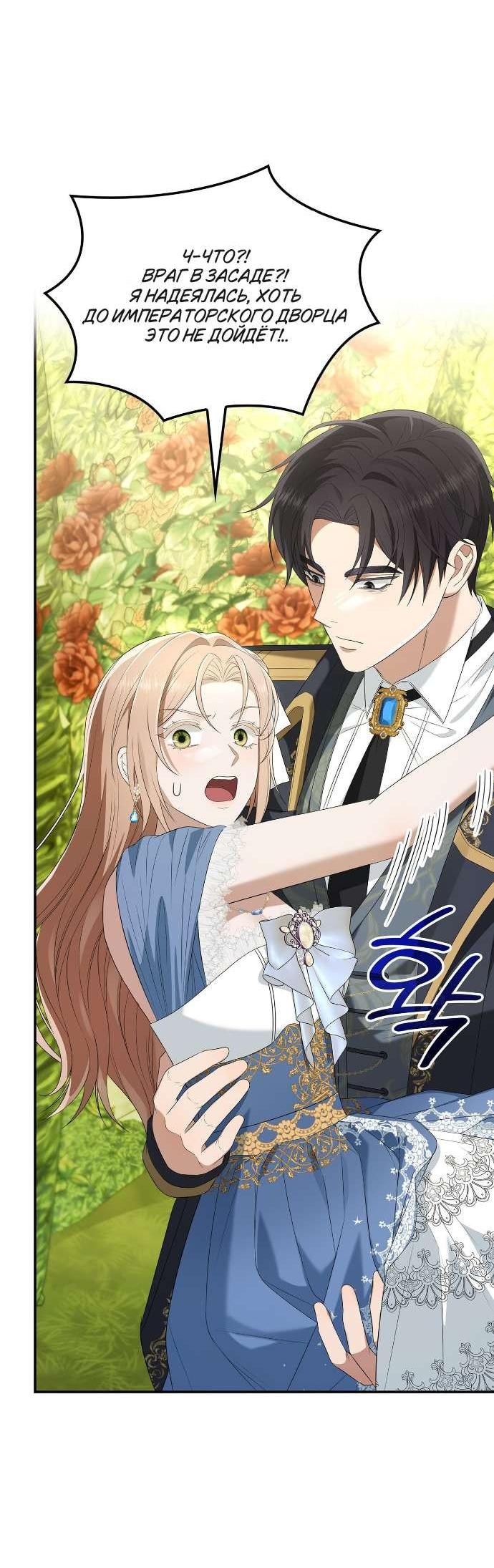 Манга Превратить бешеного пса в молодого господина - Глава 66 Страница 2