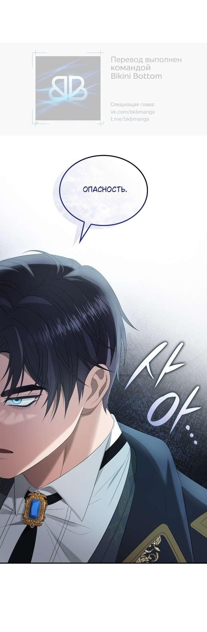 Манга Превратить бешеного пса в молодого господина - Глава 66 Страница 1