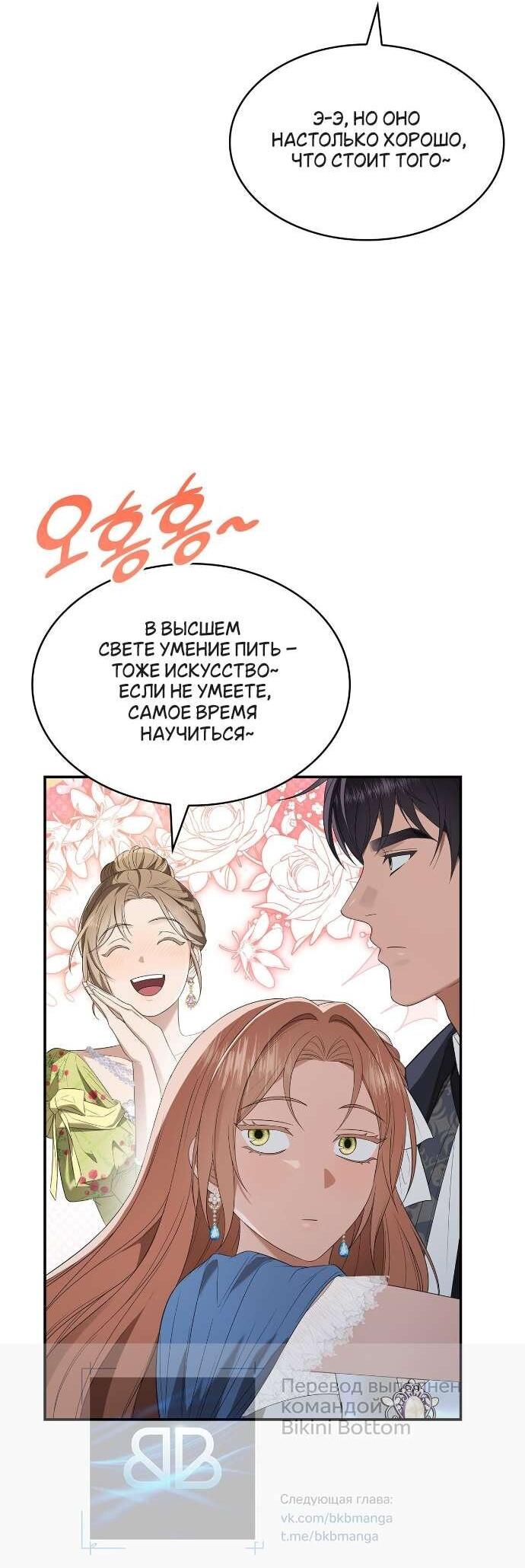 Манга Превратить бешеного пса в молодого господина - Глава 66 Страница 44