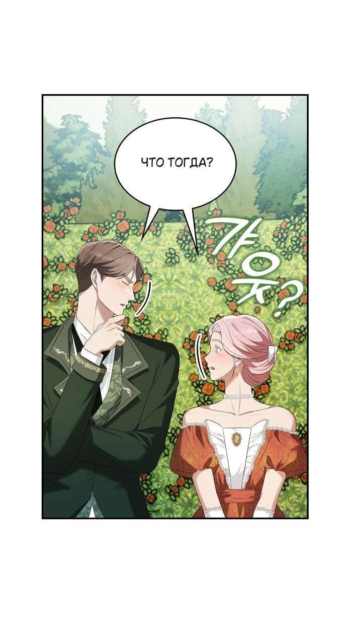 Манга Превратить бешеного пса в молодого господина - Глава 66 Страница 55