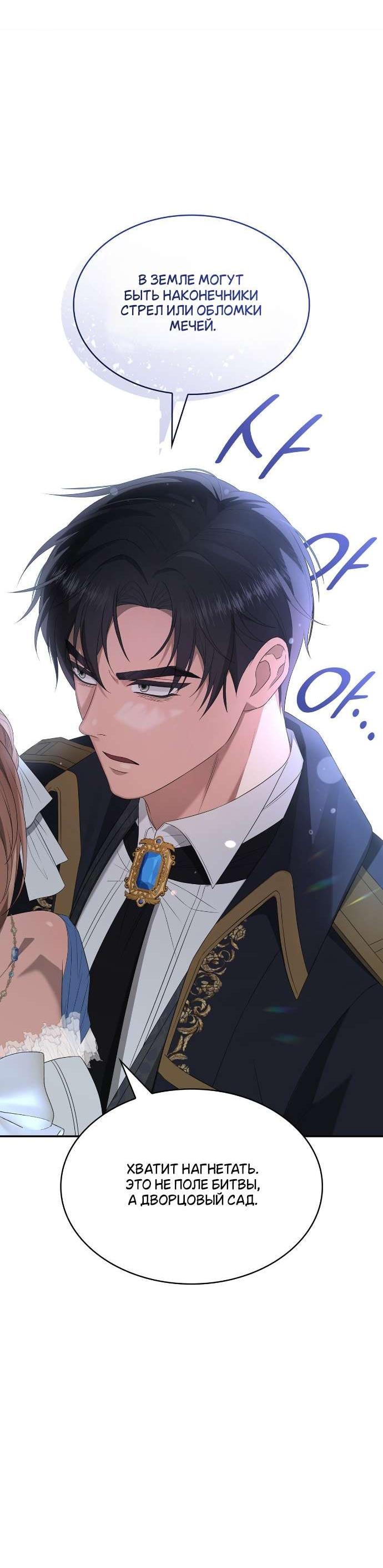 Манга Превратить бешеного пса в молодого господина - Глава 66 Страница 6