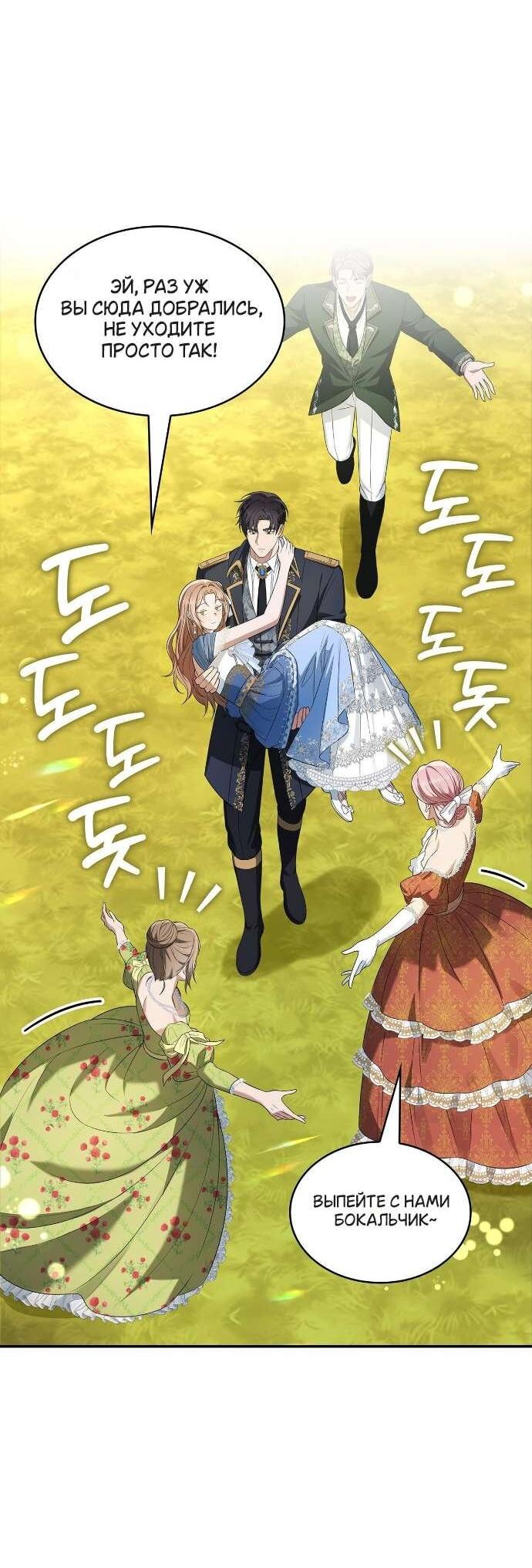 Манга Превратить бешеного пса в молодого господина - Глава 66 Страница 39