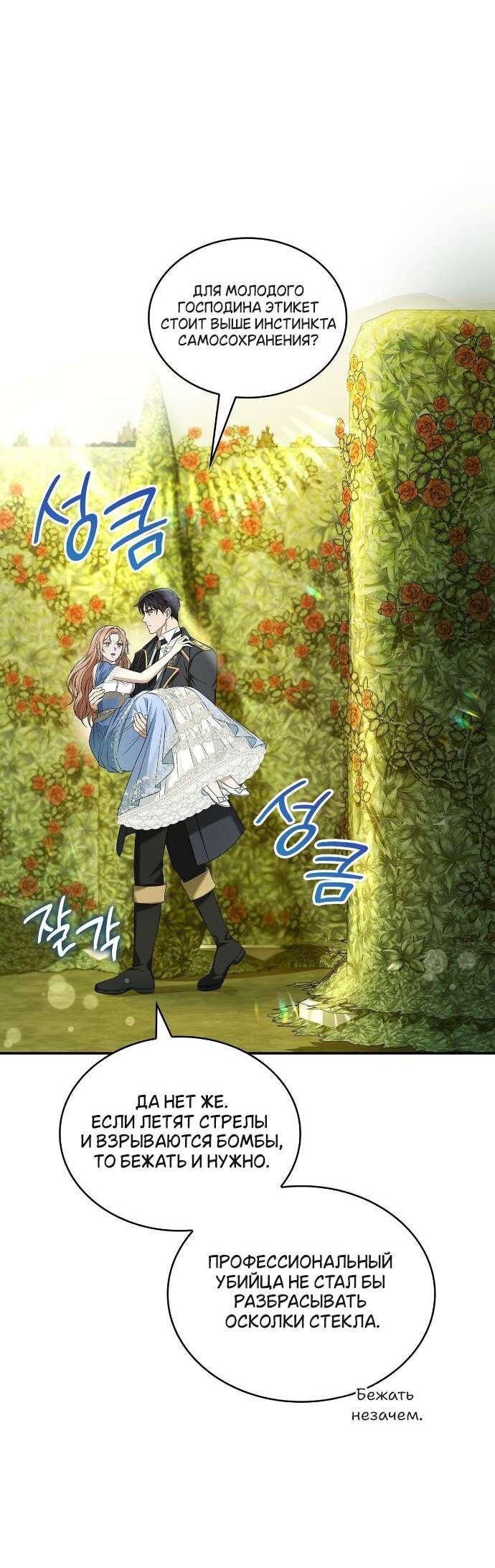 Манга Превратить бешеного пса в молодого господина - Глава 66 Страница 17