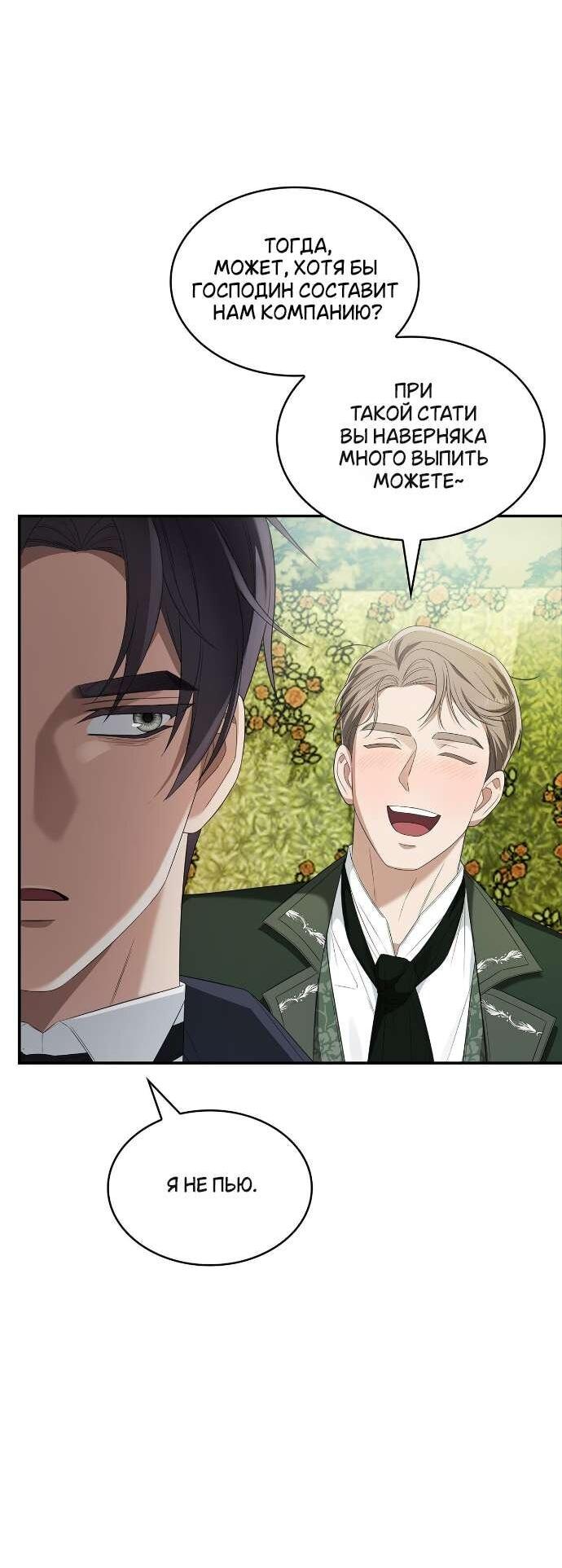 Манга Превратить бешеного пса в молодого господина - Глава 66 Страница 41
