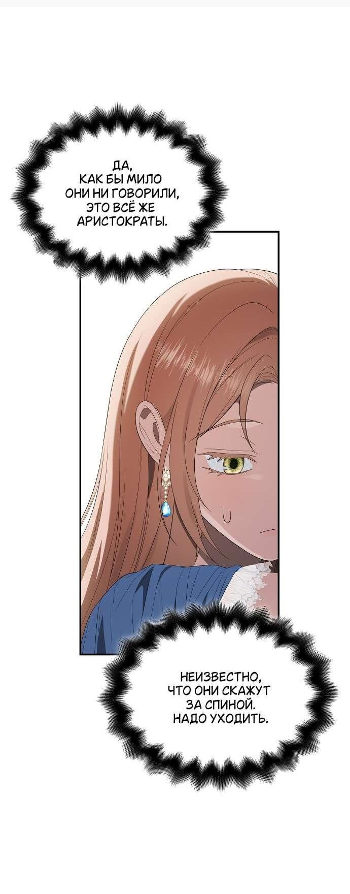 Манга Превратить бешеного пса в молодого господина - Глава 66 Страница 45