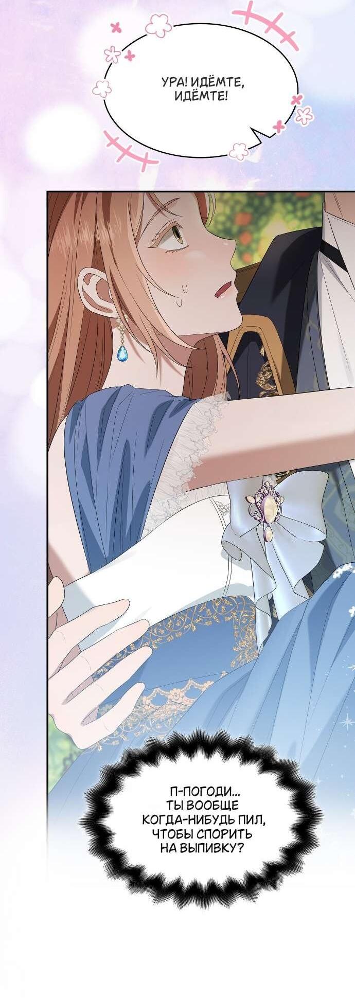 Манга Превратить бешеного пса в молодого господина - Глава 66 Страница 58