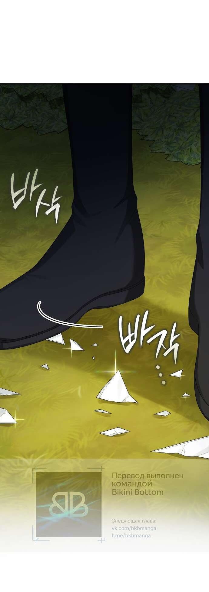 Манга Превратить бешеного пса в молодого господина - Глава 66 Страница 9