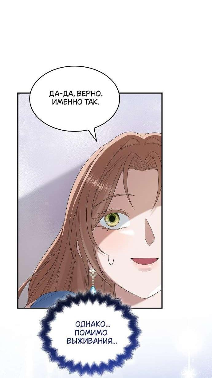 Манга Превратить бешеного пса в молодого господина - Глава 66 Страница 19