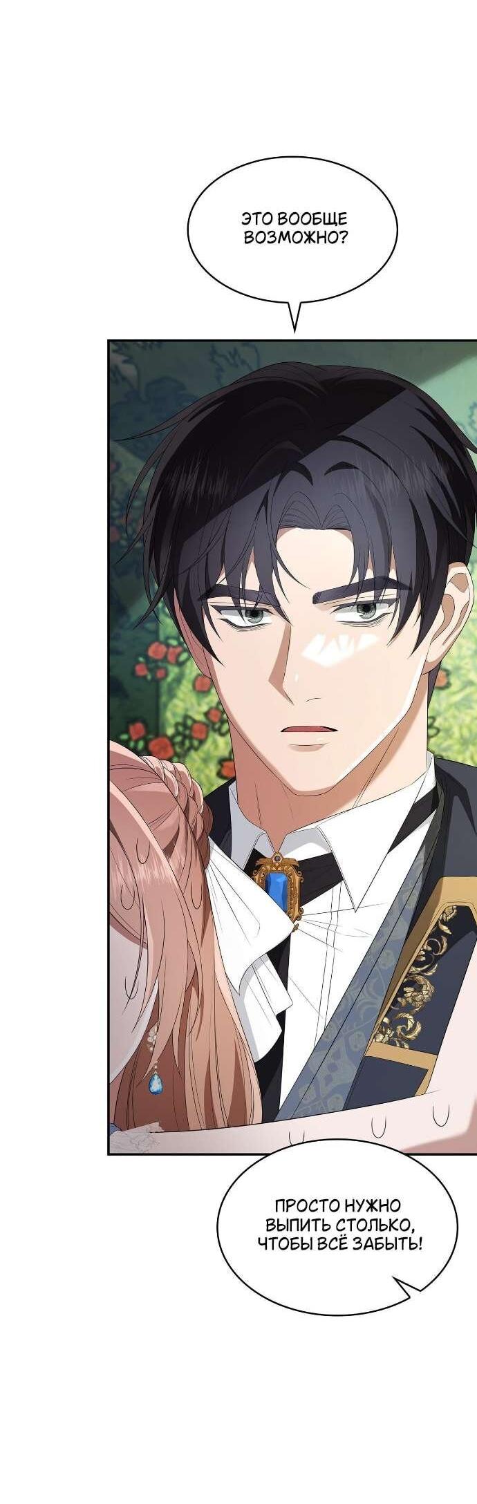 Манга Превратить бешеного пса в молодого господина - Глава 66 Страница 50