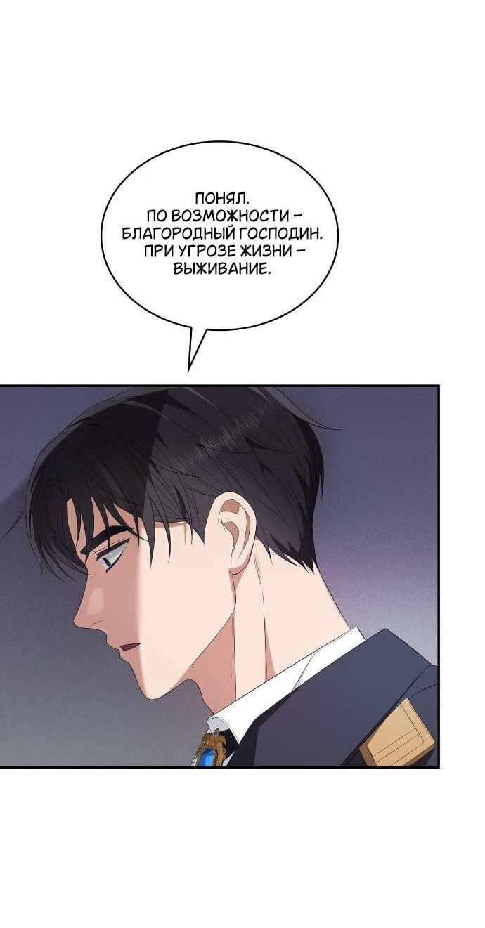 Манга Превратить бешеного пса в молодого господина - Глава 66 Страница 18