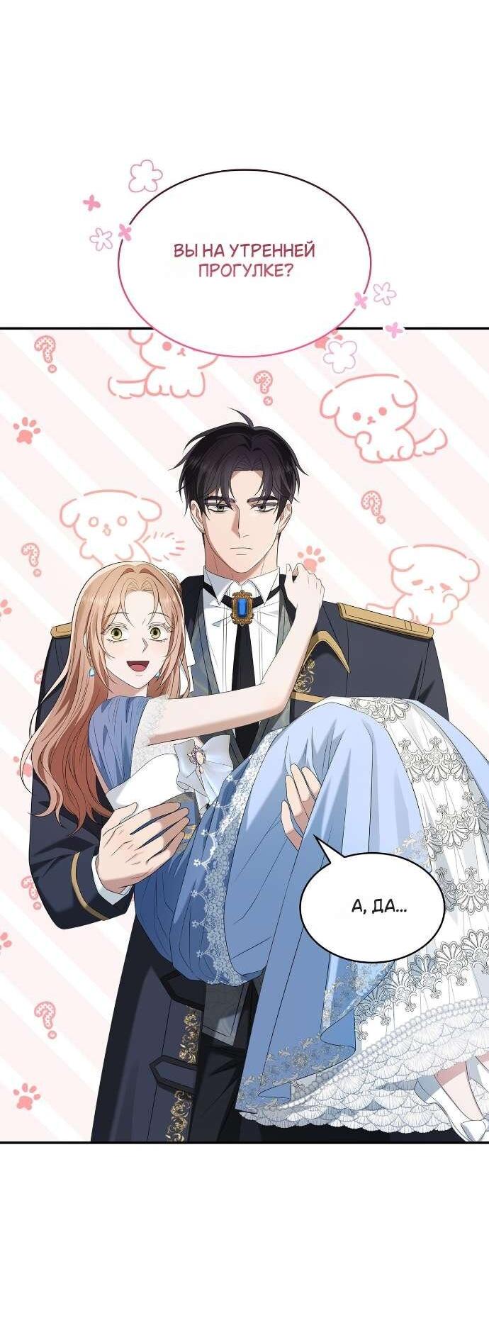 Манга Превратить бешеного пса в молодого господина - Глава 66 Страница 27