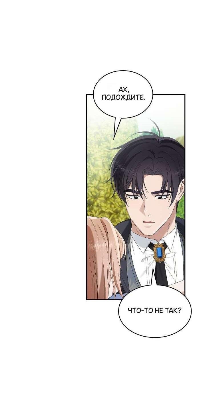 Манга Превратить бешеного пса в молодого господина - Глава 66 Страница 15