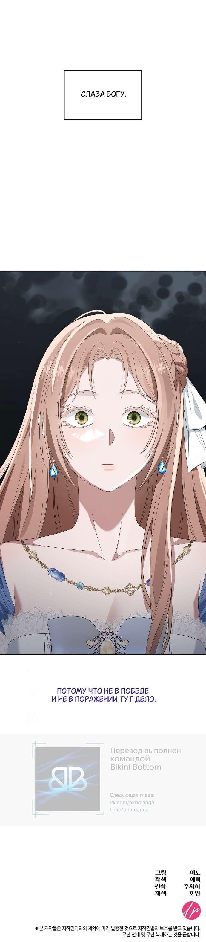 Манга Превратить бешеного пса в молодого господина - Глава 66 Страница 66