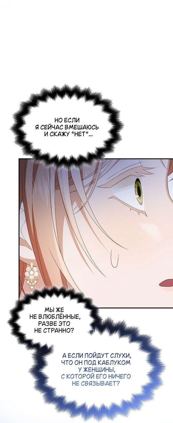 Манга Превратить бешеного пса в молодого господина - Глава 66 Страница 59
