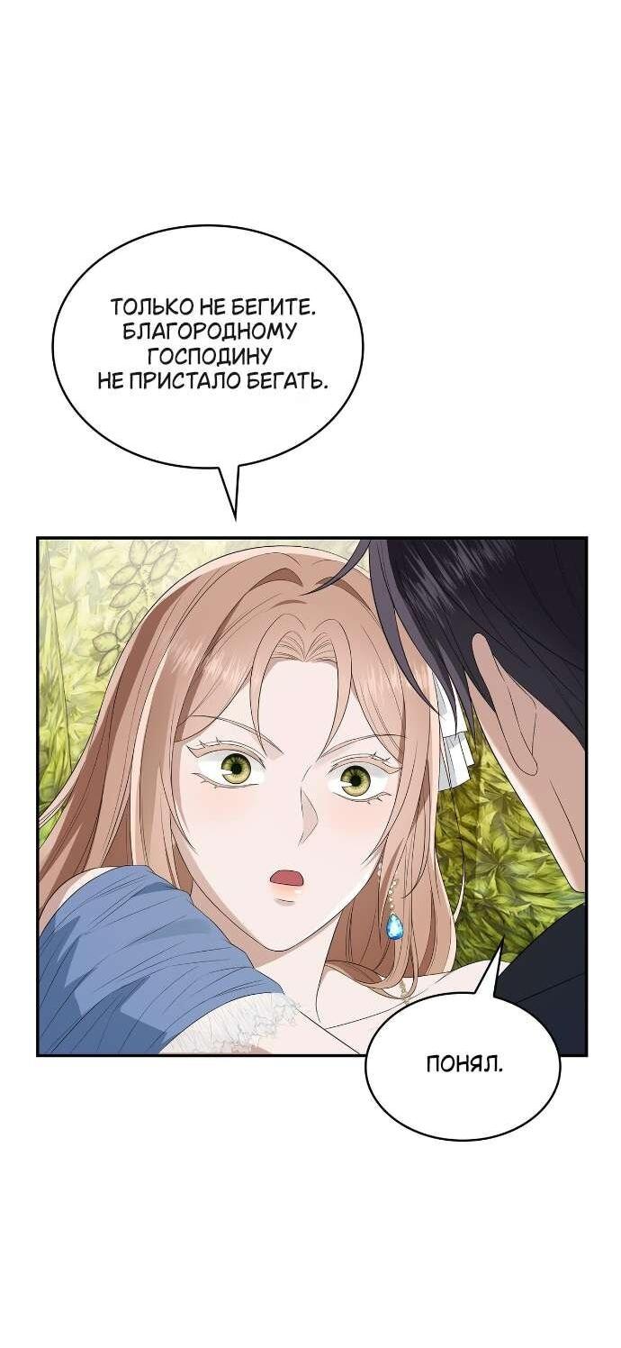 Манга Превратить бешеного пса в молодого господина - Глава 66 Страница 16