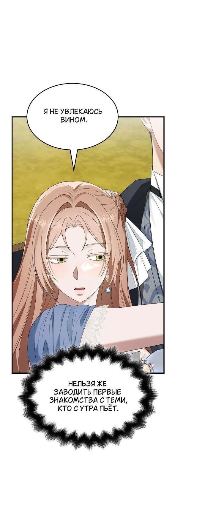 Манга Превратить бешеного пса в молодого господина - Глава 66 Страница 40