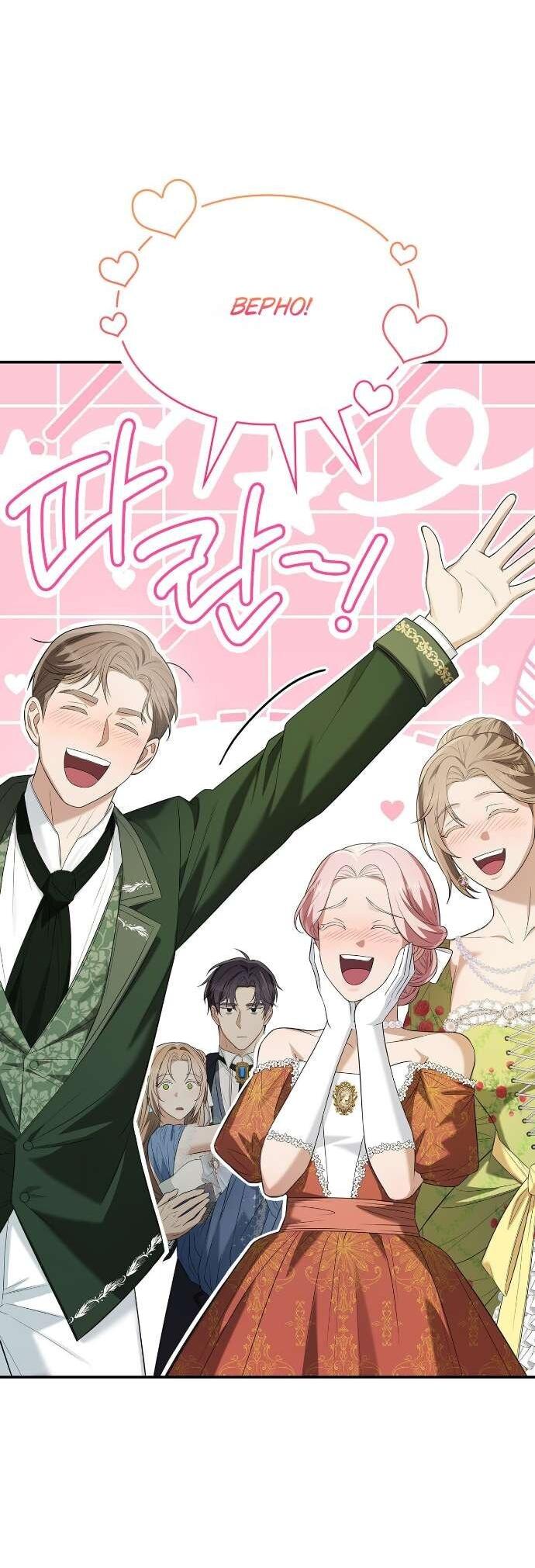 Манга Превратить бешеного пса в молодого господина - Глава 66 Страница 34