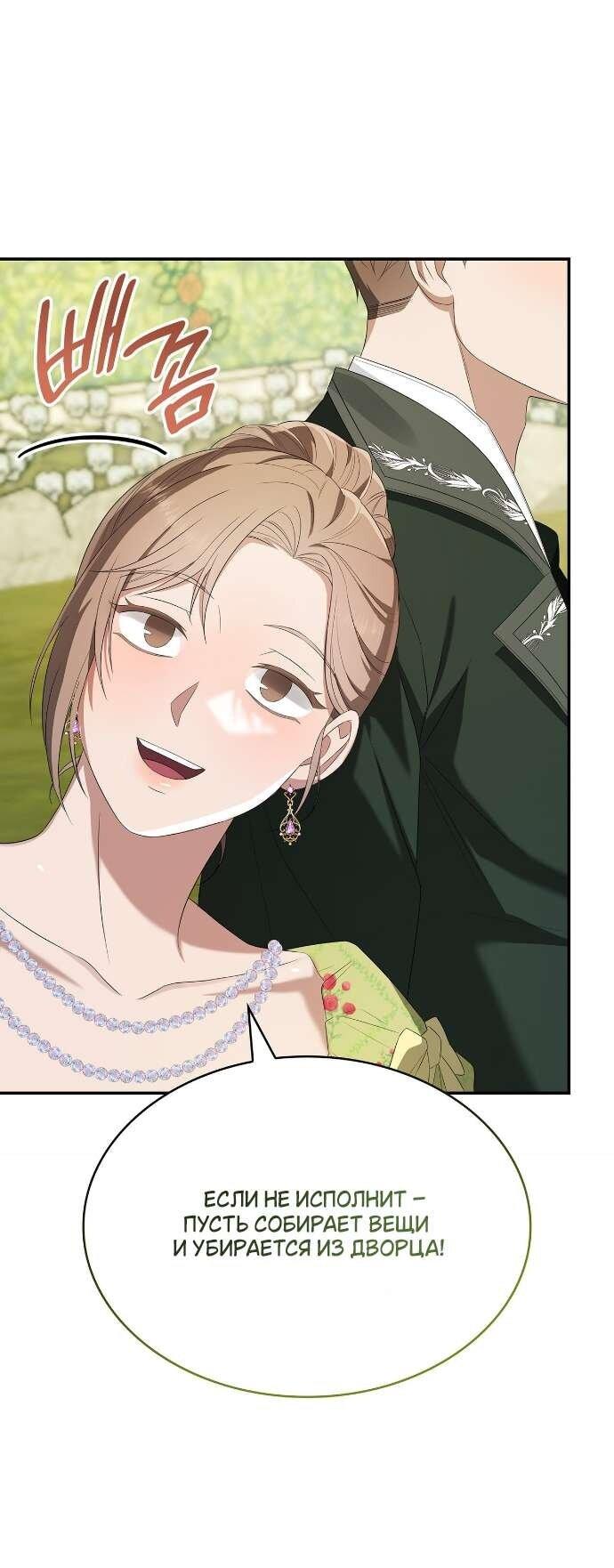 Манга Превратить бешеного пса в молодого господина - Глава 66 Страница 56