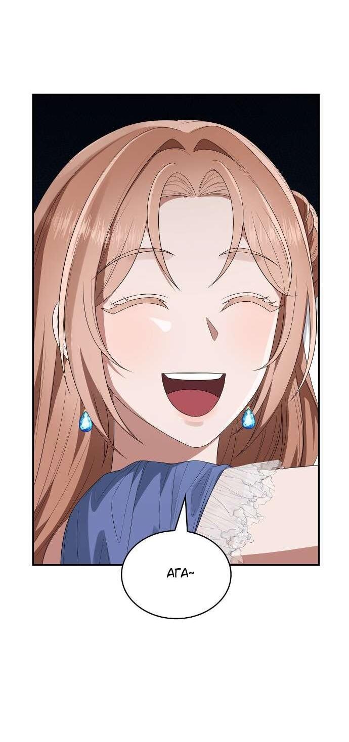 Манга Превратить бешеного пса в молодого господина - Глава 66 Страница 37