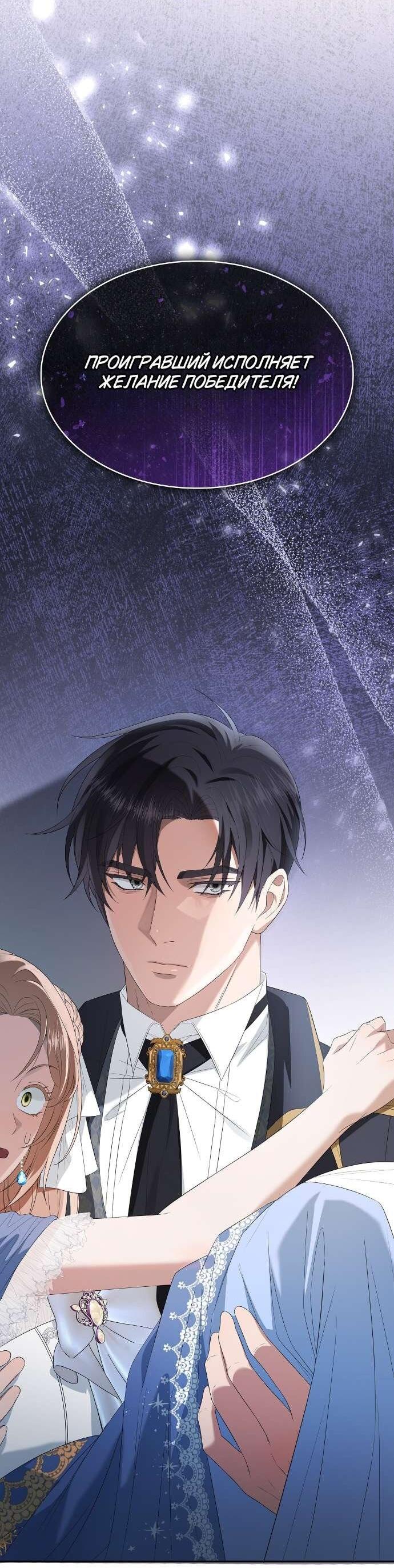 Манга Превратить бешеного пса в молодого господина - Глава 66 Страница 53