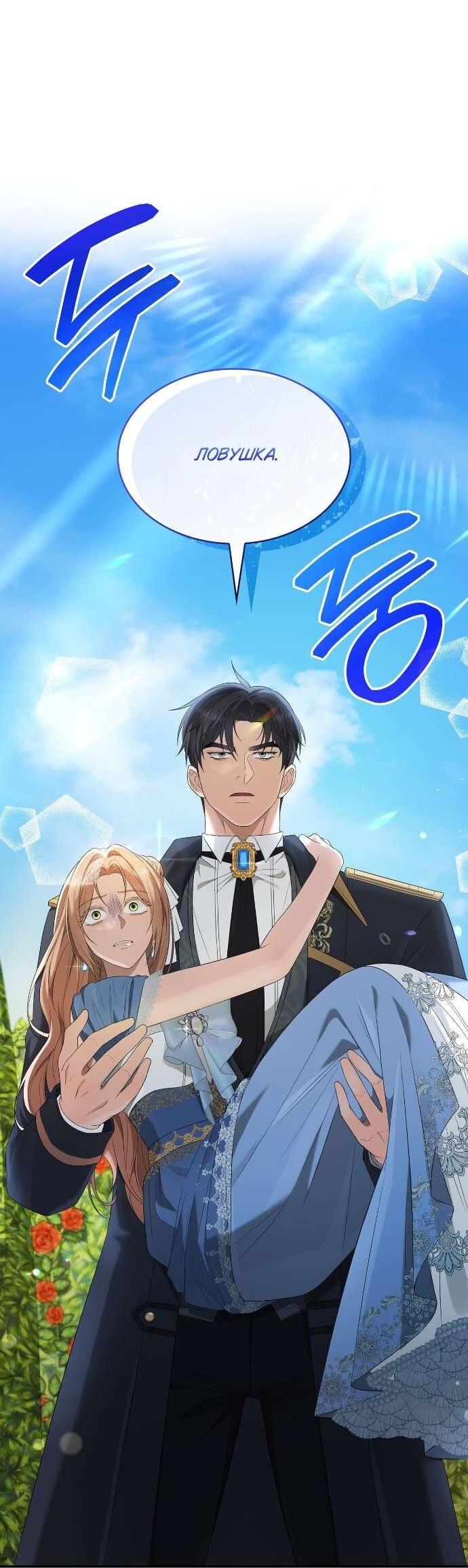 Манга Превратить бешеного пса в молодого господина - Глава 66 Страница 13