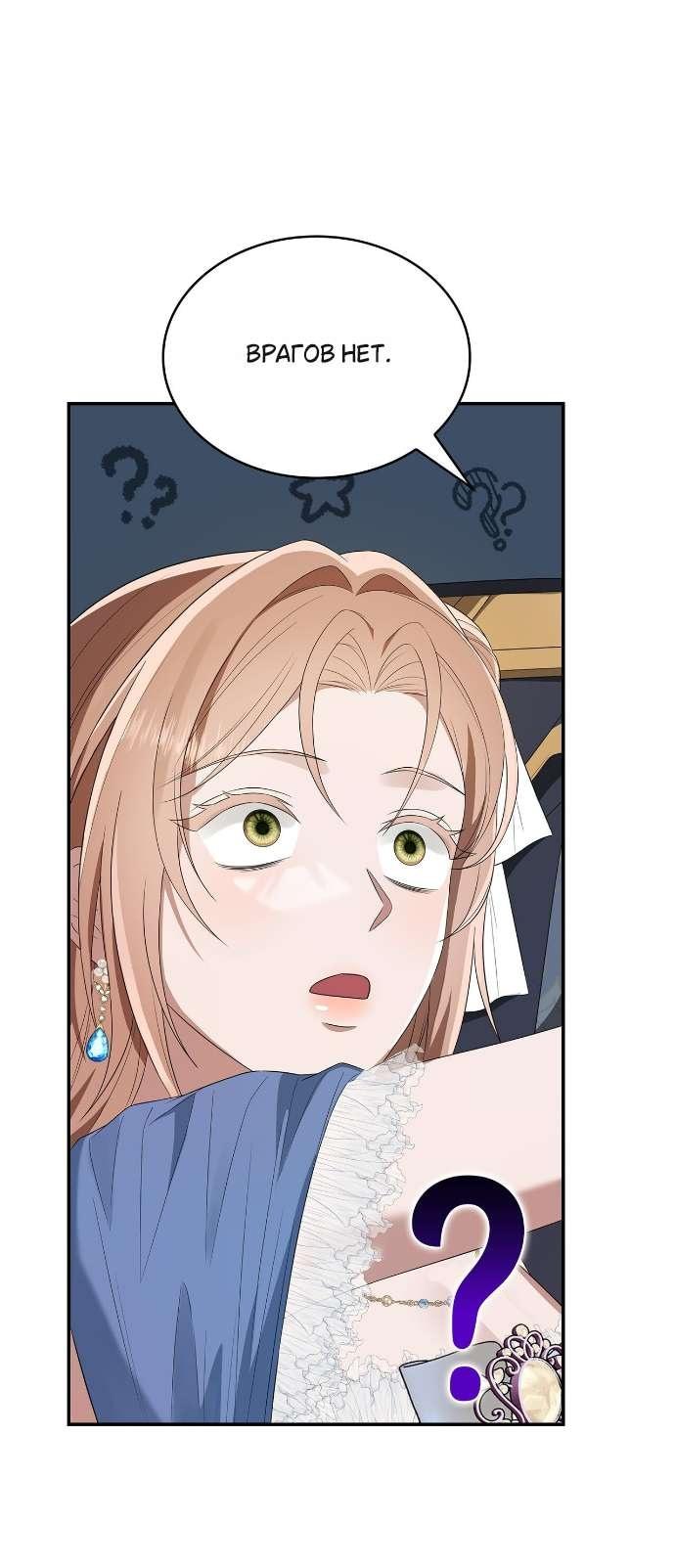 Манга Превратить бешеного пса в молодого господина - Глава 66 Страница 3