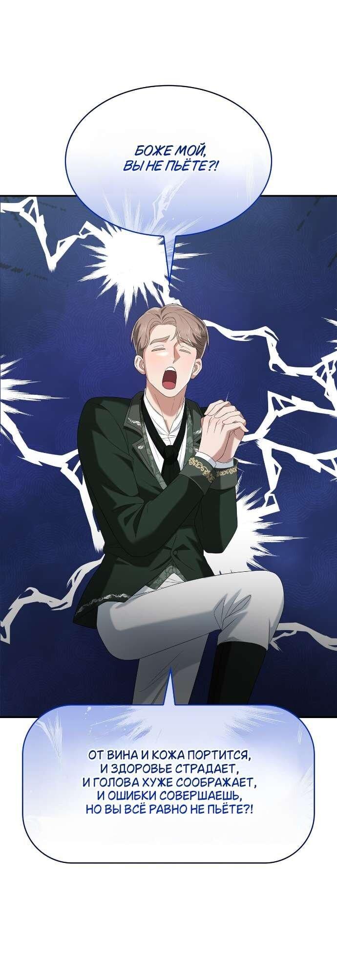 Манга Превратить бешеного пса в молодого господина - Глава 66 Страница 42